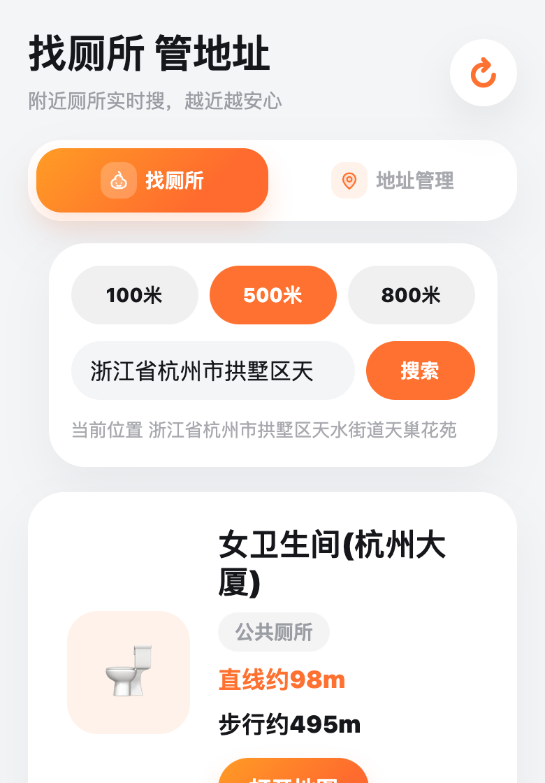 找厕所管地址 H5 首页和附近厕所搜索预览