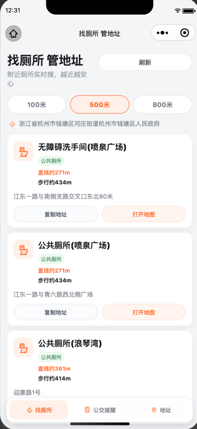 找厕所管地址微信小程序附近厕所页面预览