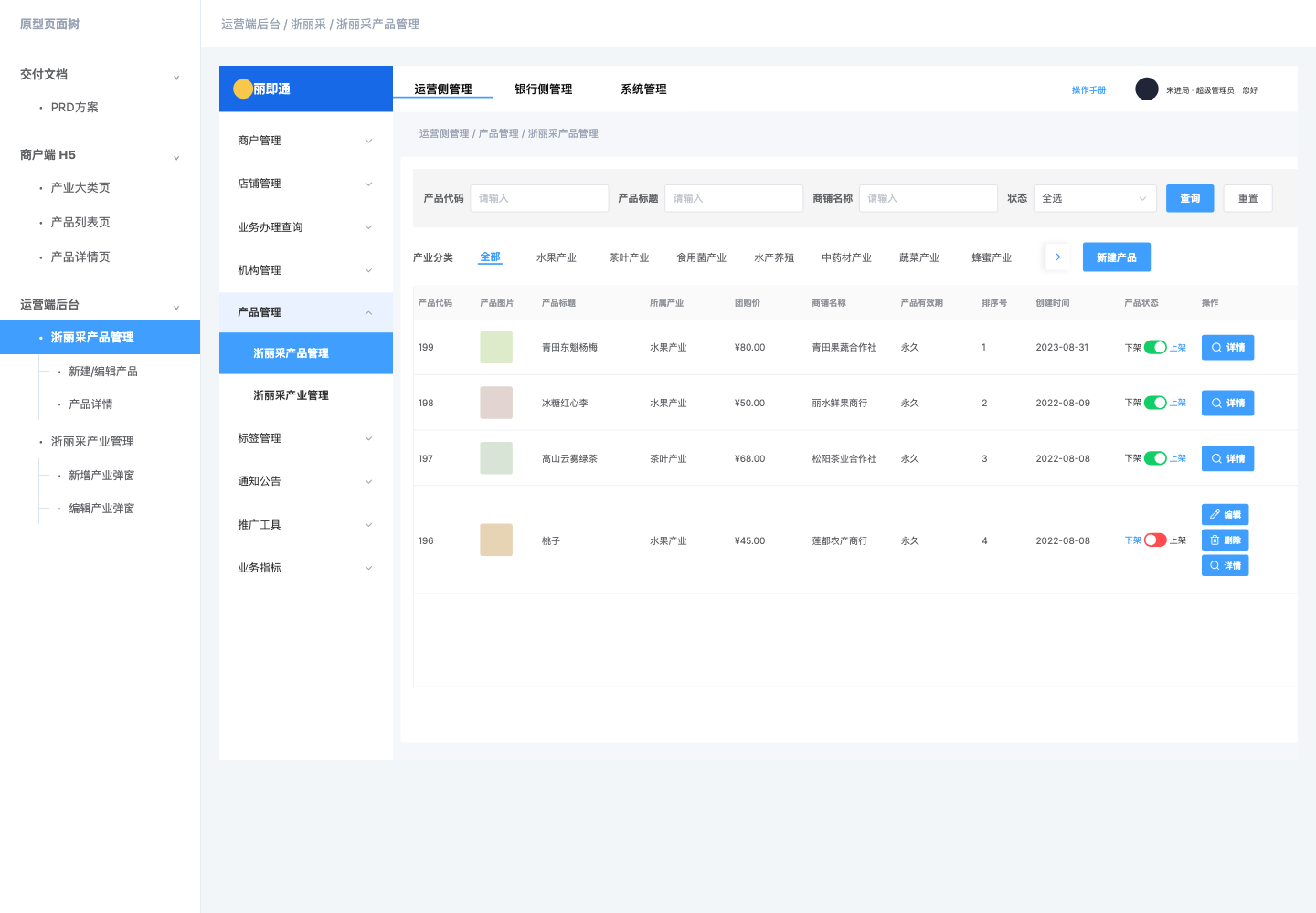 浙丽采产业与产品管理后台案例预览