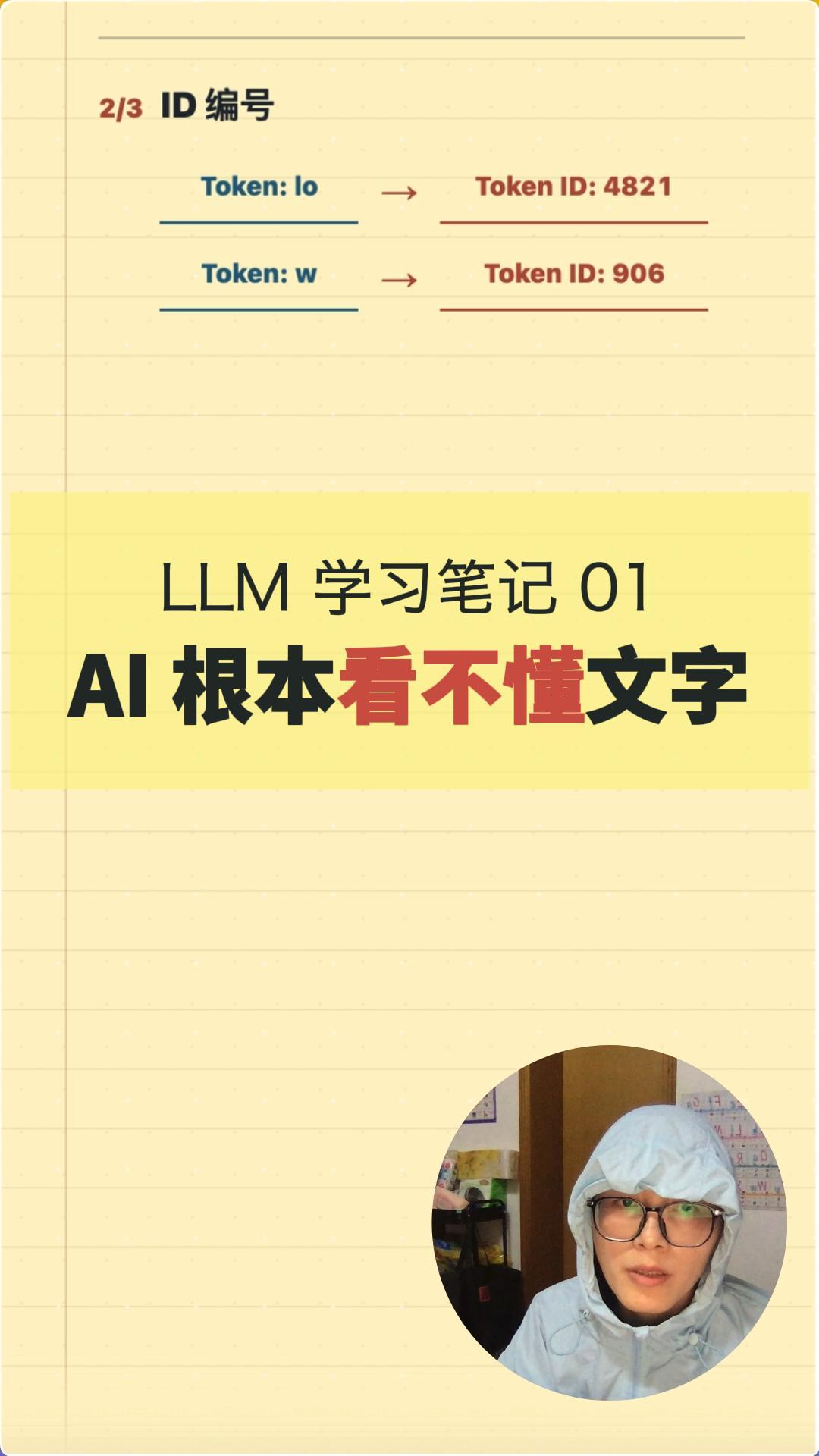 大模型底层原理 01 视频封面